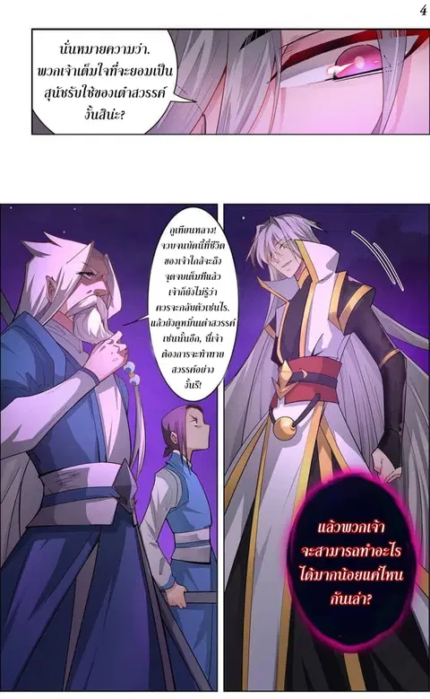 Above All Gods ตอนที่ 1 หน้า 5