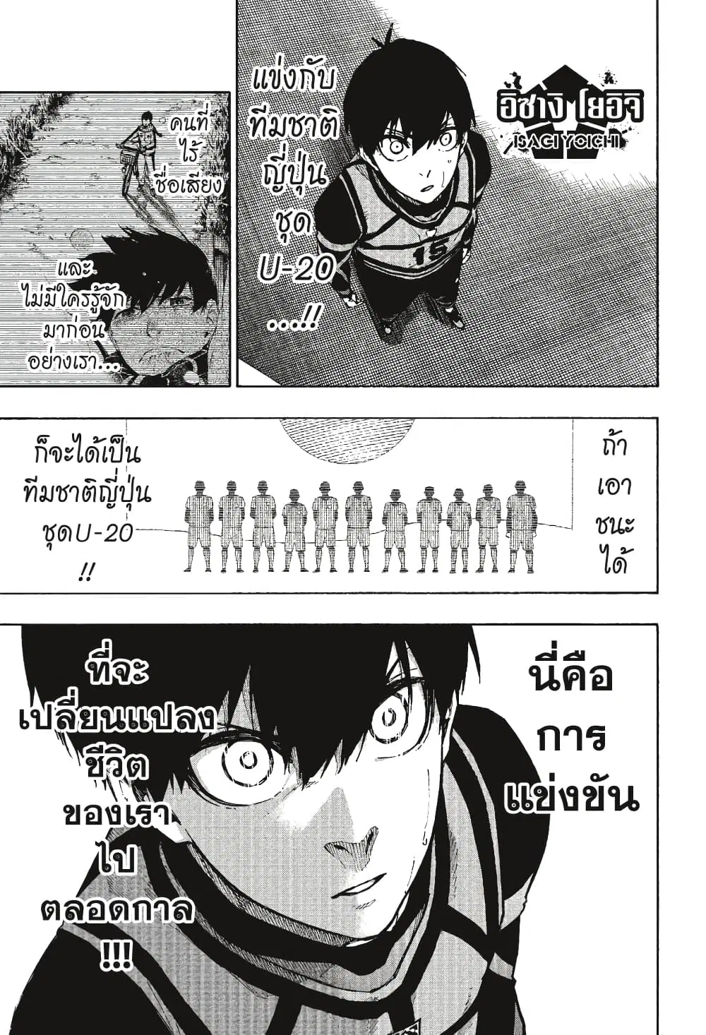 Blue lock ตอนที่ 95 หน้า 5