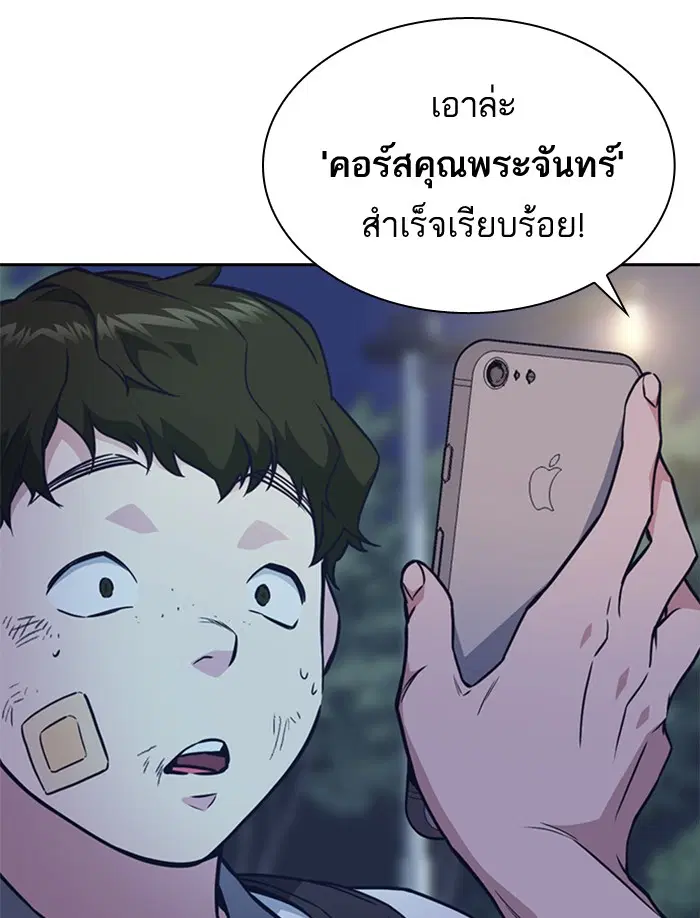 Study Group ตอนที่ 70 หน้า 38
