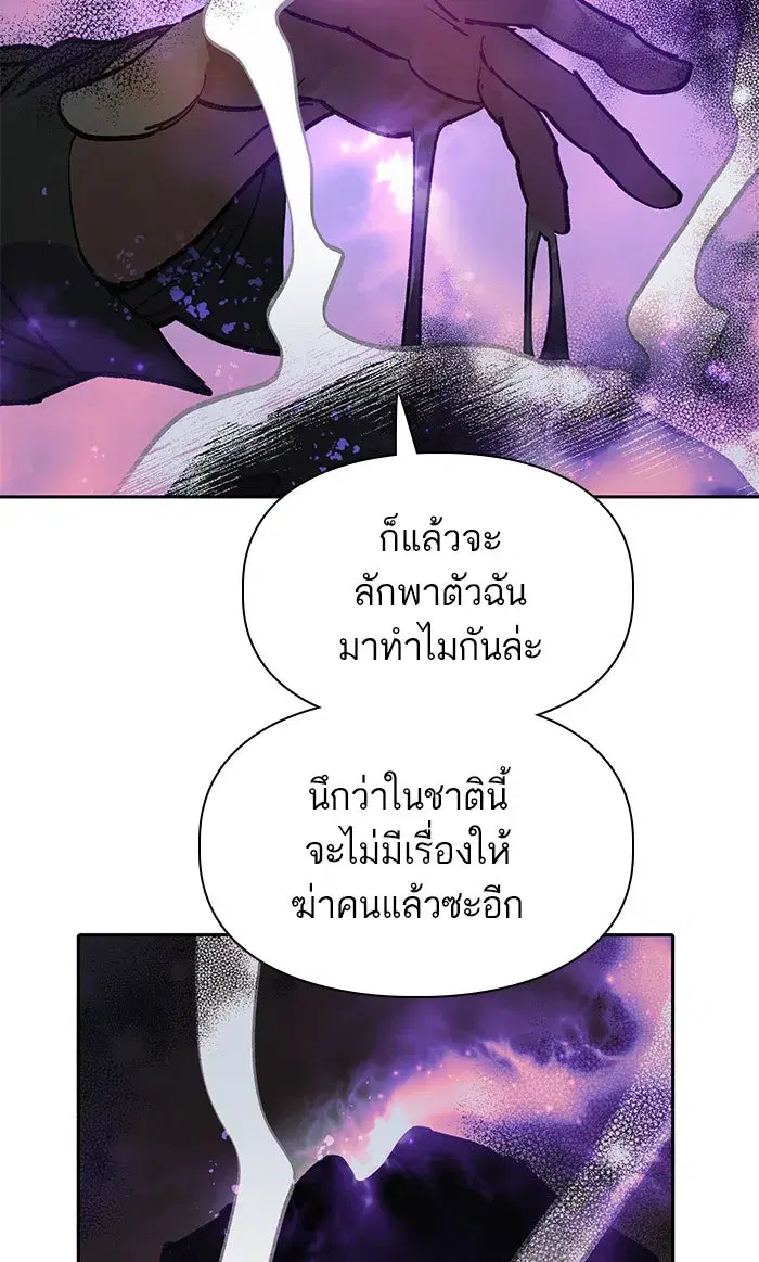 The S-Classes That I Raised (My S-Class Hunters) ตอนที่ 38 หน้า 68