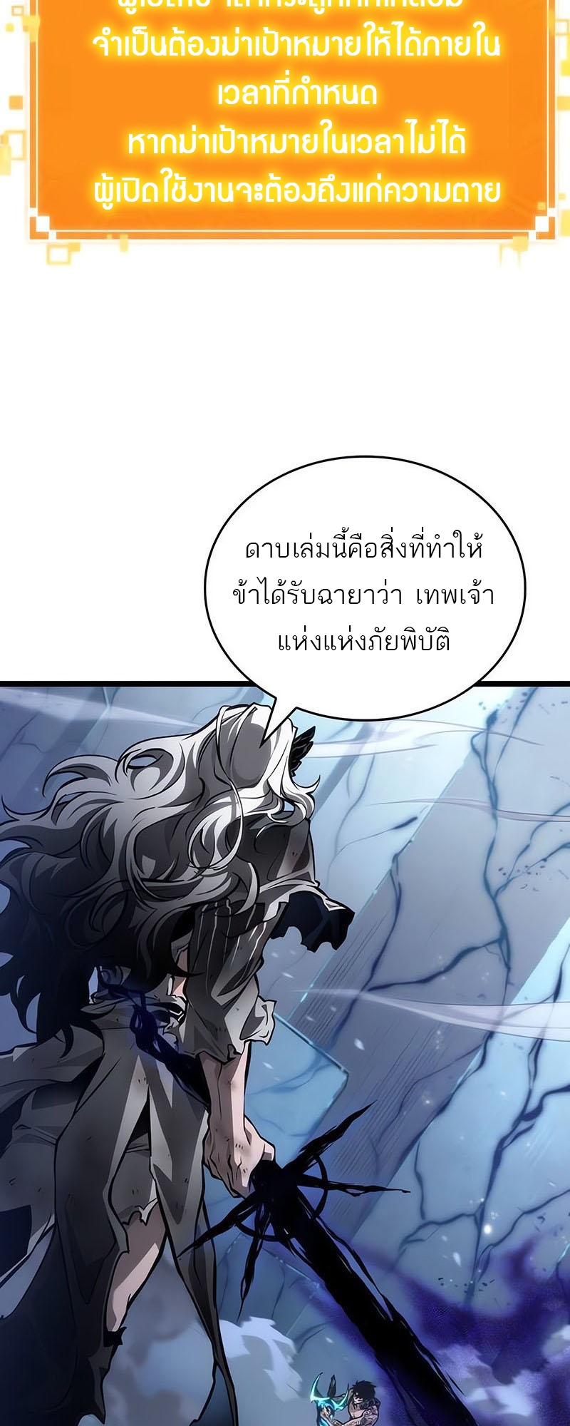 The World After the end โลกหลังการล่มสลาย ตอนที่ 156 หน้า 86