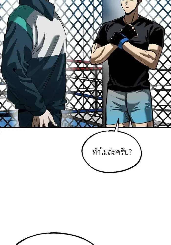King of the Octagon ตอนที่ 21 หน้า 5