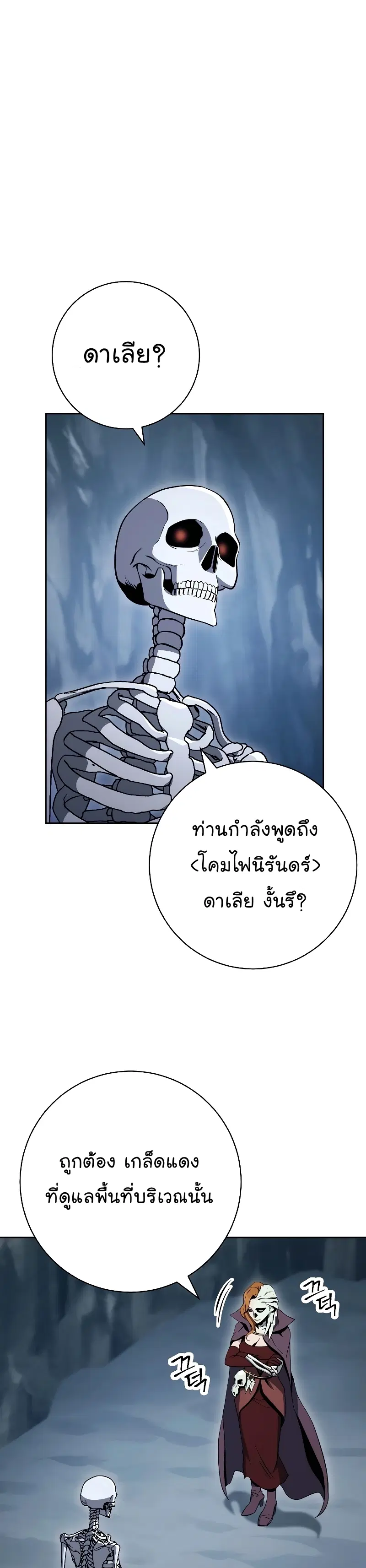 Skeleton Soldier ตอนที่ 205 หน้า 15