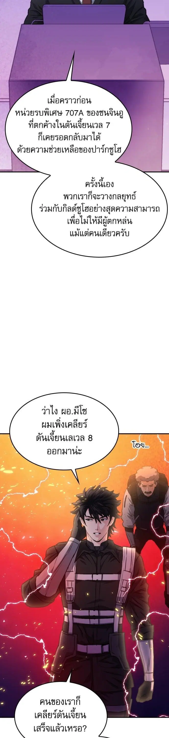 Seoul Station Druid ตอนที่ 168 หน้า 43