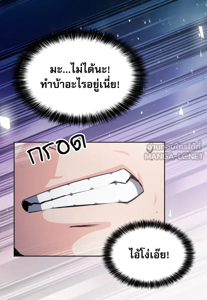 Seoul Station Druid ตอนที่ 186 หน้า 9