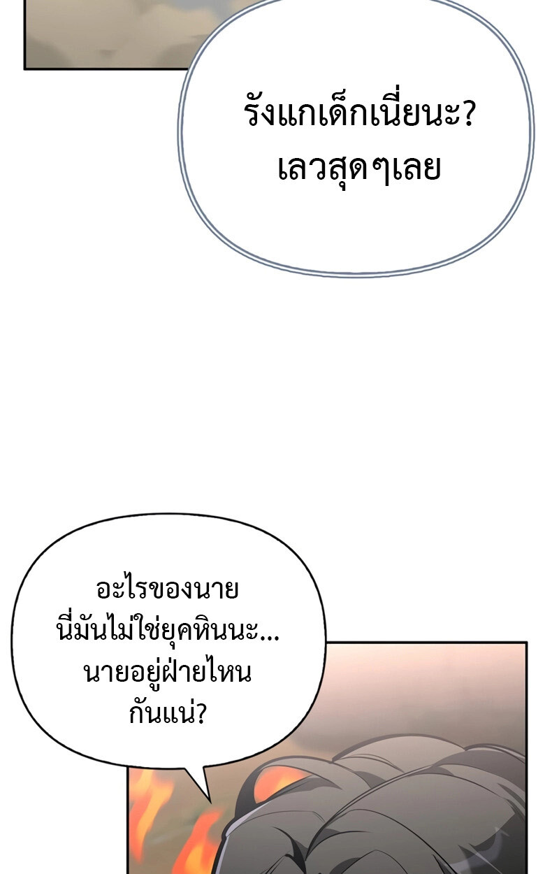 S-Class Hunter Heals with Monsters ฮันเตอร์ ระดับแกร่งกับฟาร์มมอนสเตอร์สุดป่วน ตอนที่ 6 หน้า 112