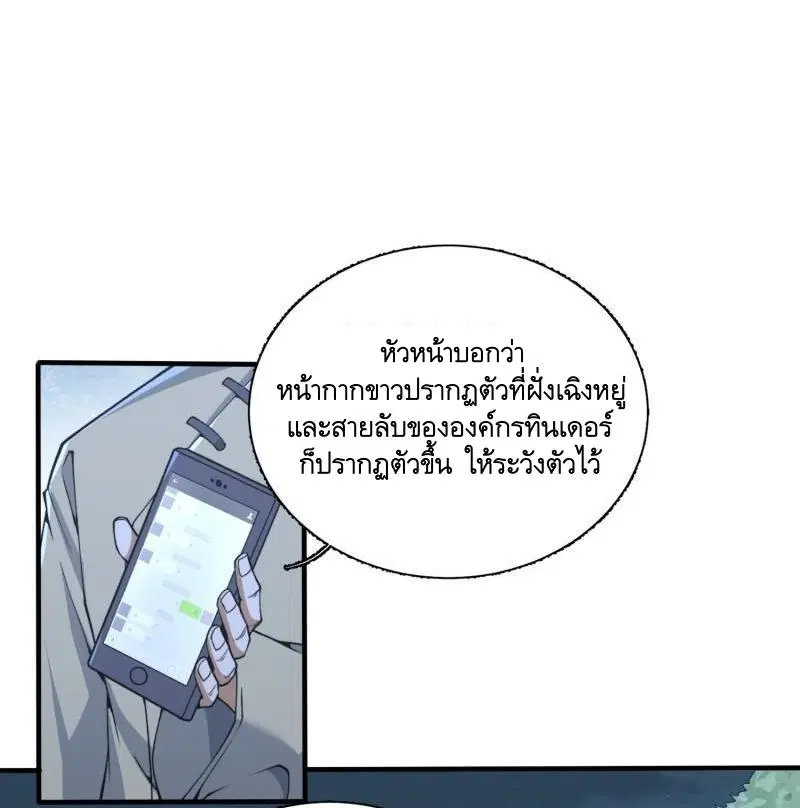 The First Order ตอนที่ 373 หน้า 12