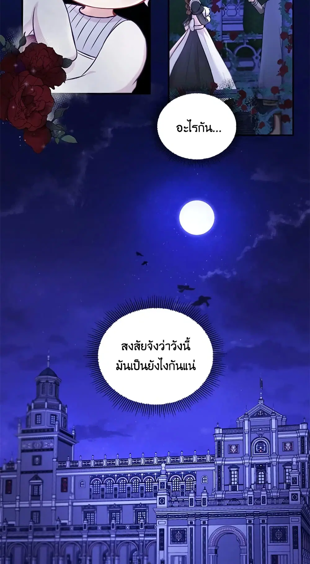 The Wicked Little Princess ตอนที่ 6 หน้า 36
