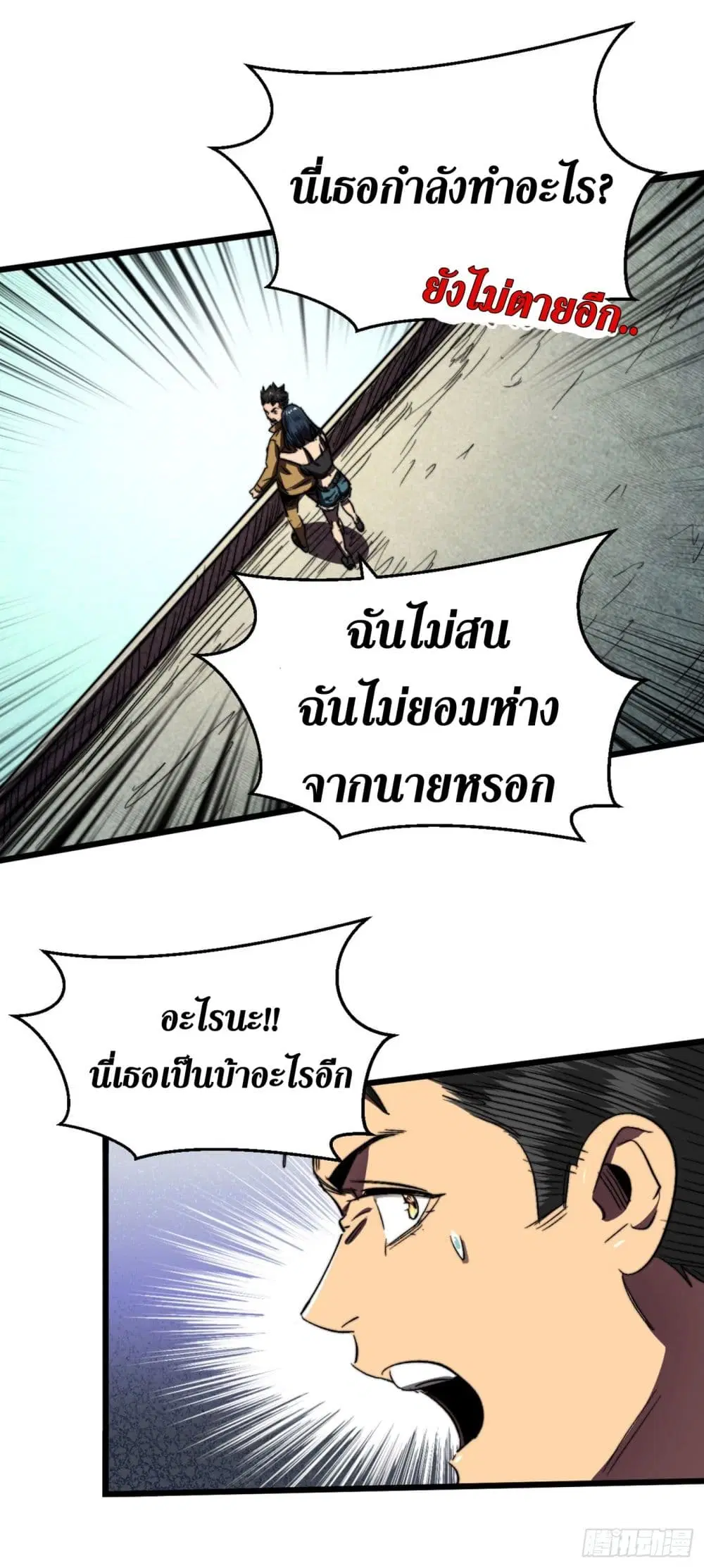 The Last Hero ตอนที่ 8 หน้า 18
