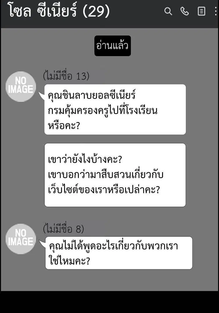 True Education ตอนที่ 44 หน้า 7