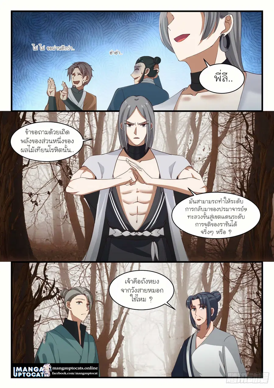 Martial Peak ตอนที่ 1132 หน้า 10