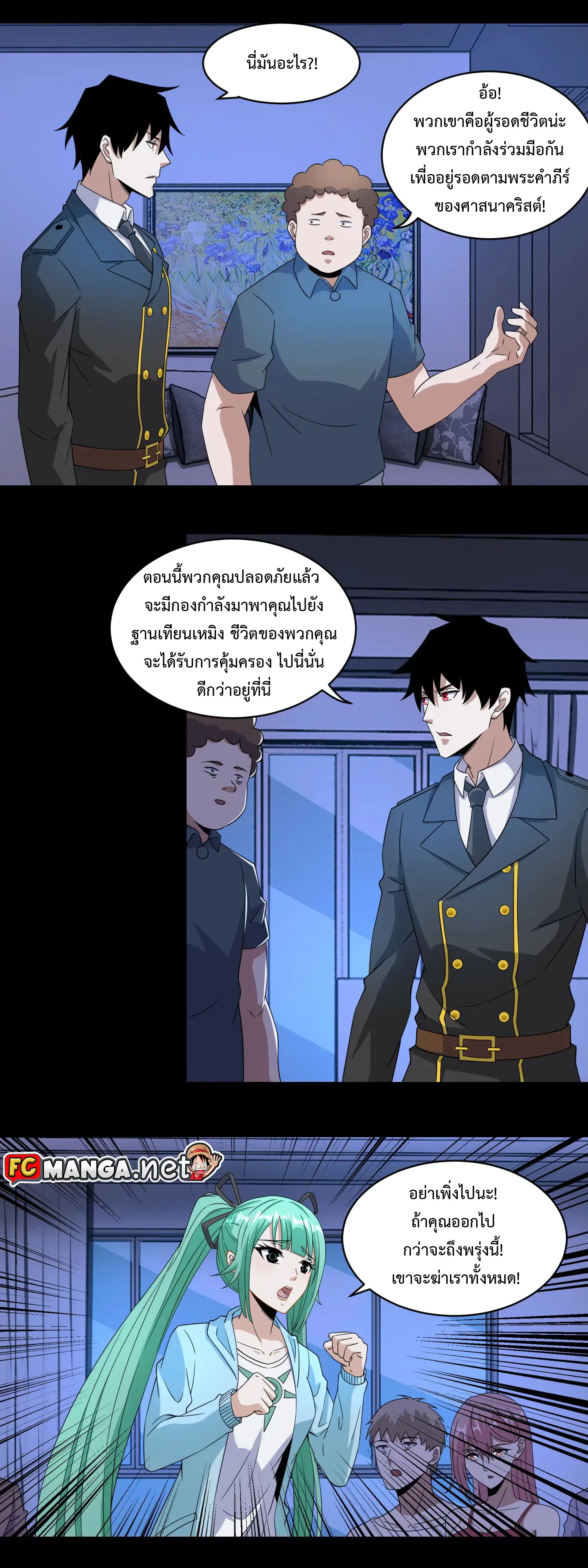 The King of Doom ตอนที่ 166 หน้า 4