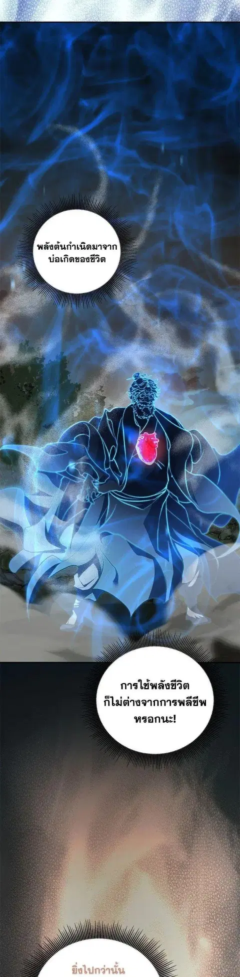 Path of the Shaman ตอนที่ 133 หน้า 26