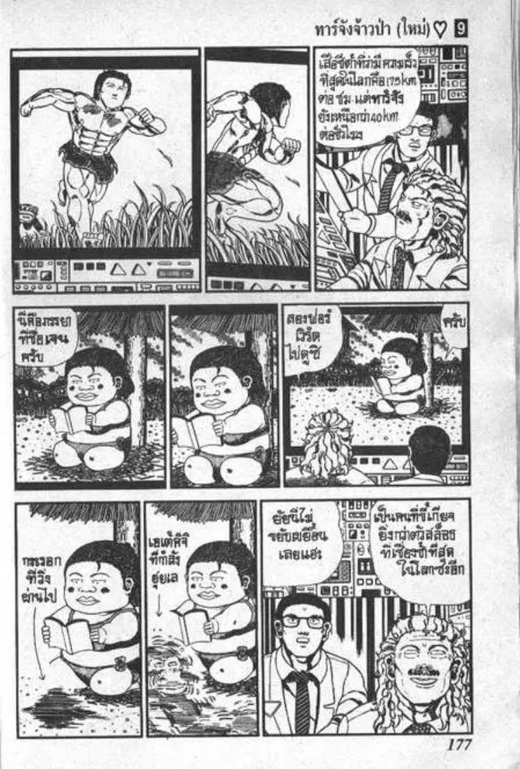 Shin Jungle no Ouja Tar-chan ตอนที่ 68 หน้า 16