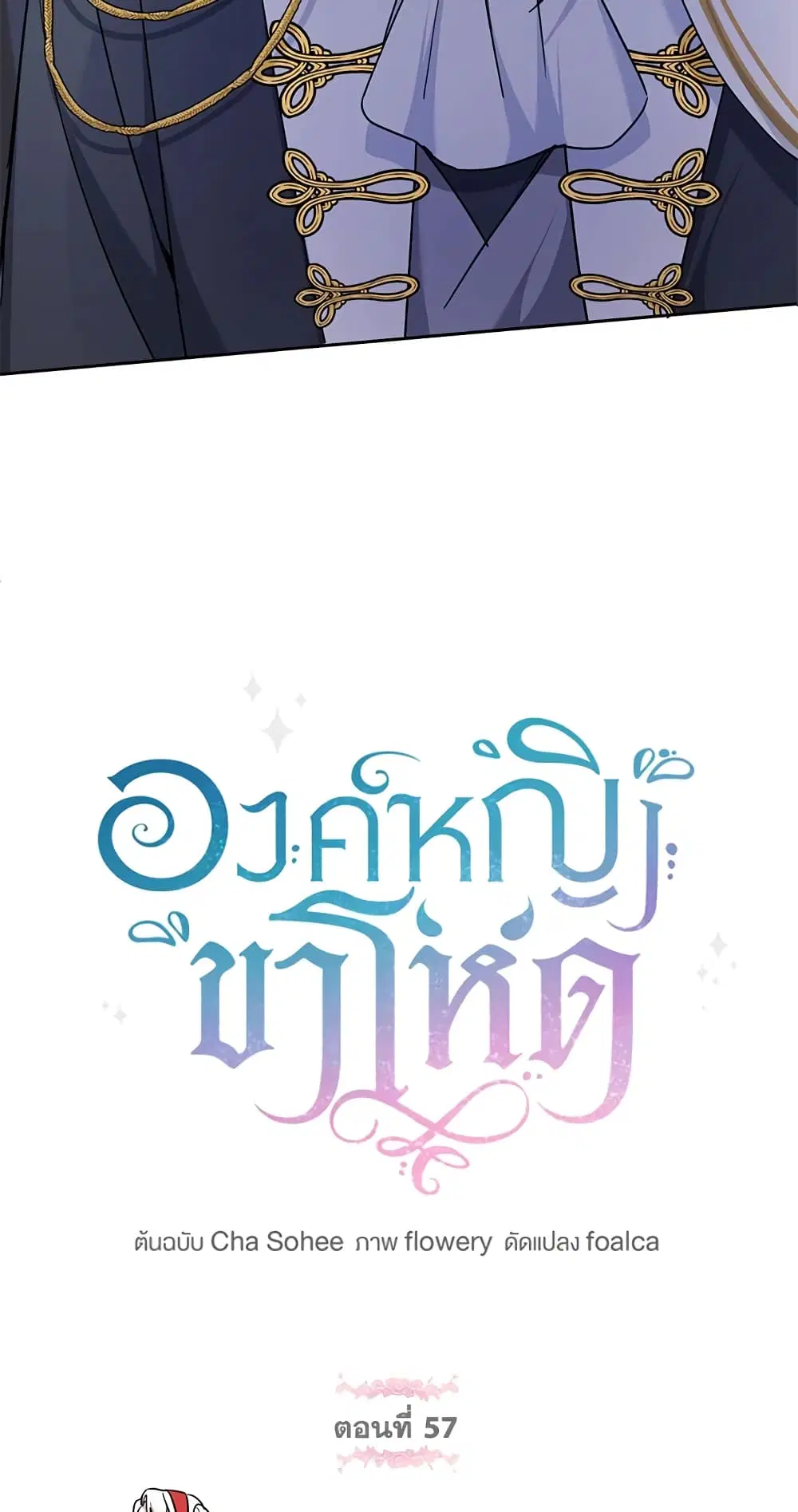 The Wicked Little Princess ตอนที่ 57 หน้า 12