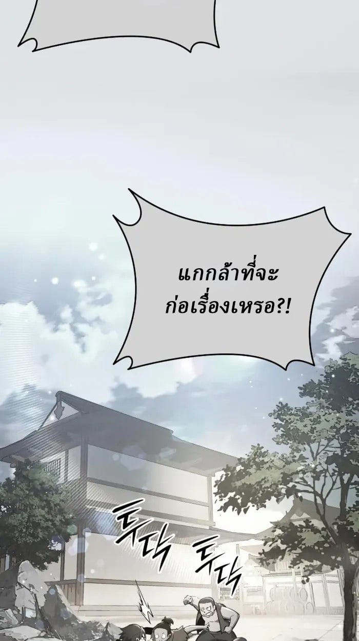 Rebirth of the Divine Demon การหวนคืนของมารสวรรค์ผู้พิชิตใต้หล้า ตอนที่ 1 หน้า 167