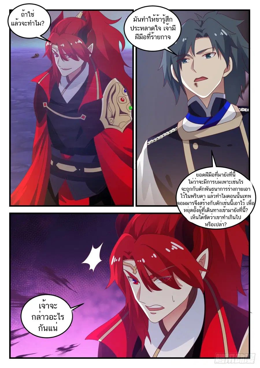Martial Peak ตอนที่ 766 หน้า 5