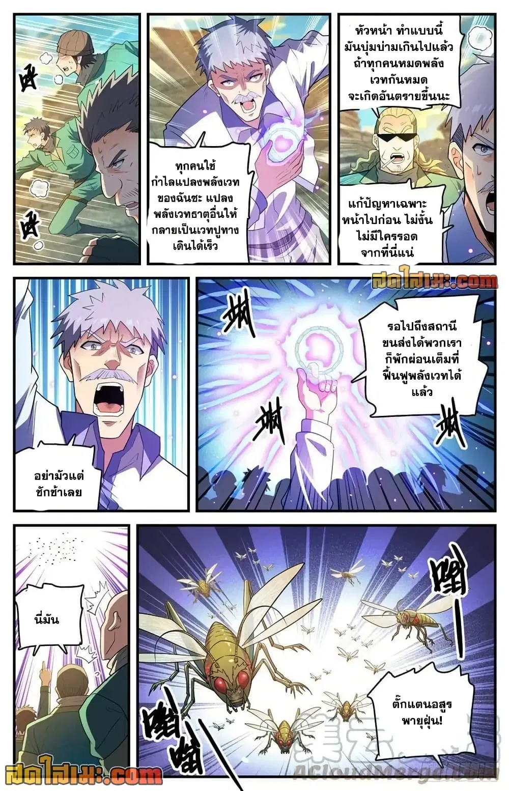 Versatile Mage ตอนที่ 772 หน้า 13