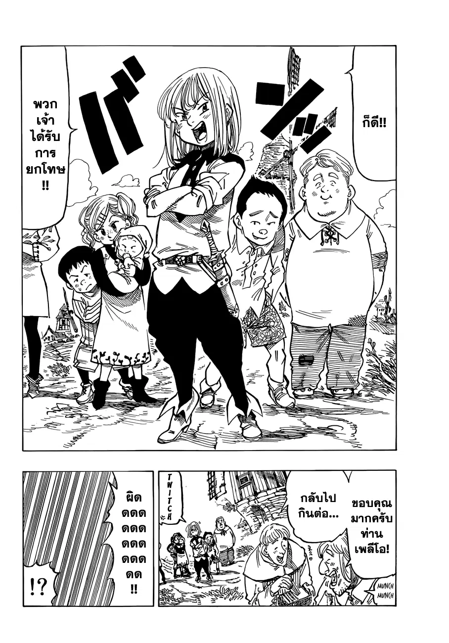 Nanatsu no Taizai ตอนที่ 52 หน้า 6