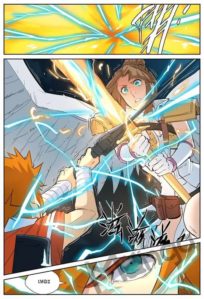 Tales of Demons and Gods ตอนที่ 171 หน้า 13