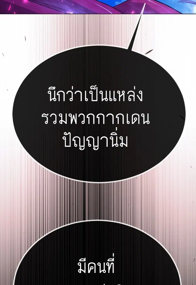 Superhuman Era ตอนที่ 158 หน้า 144
