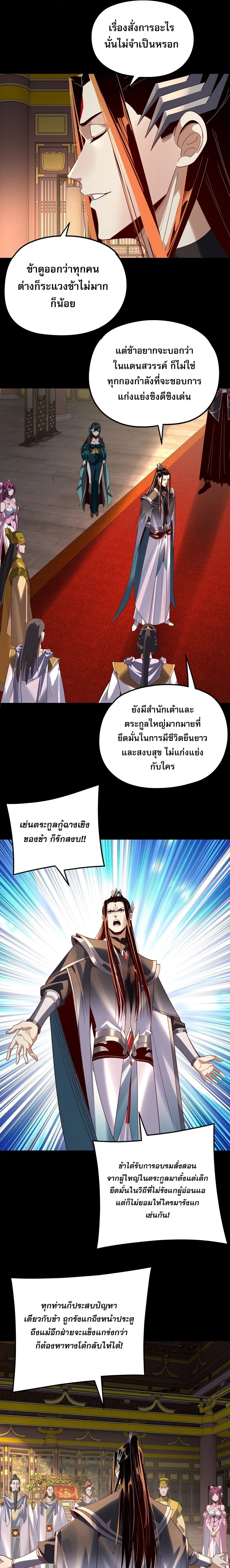 Villain is here ตอนที่ 292 หน้า 7