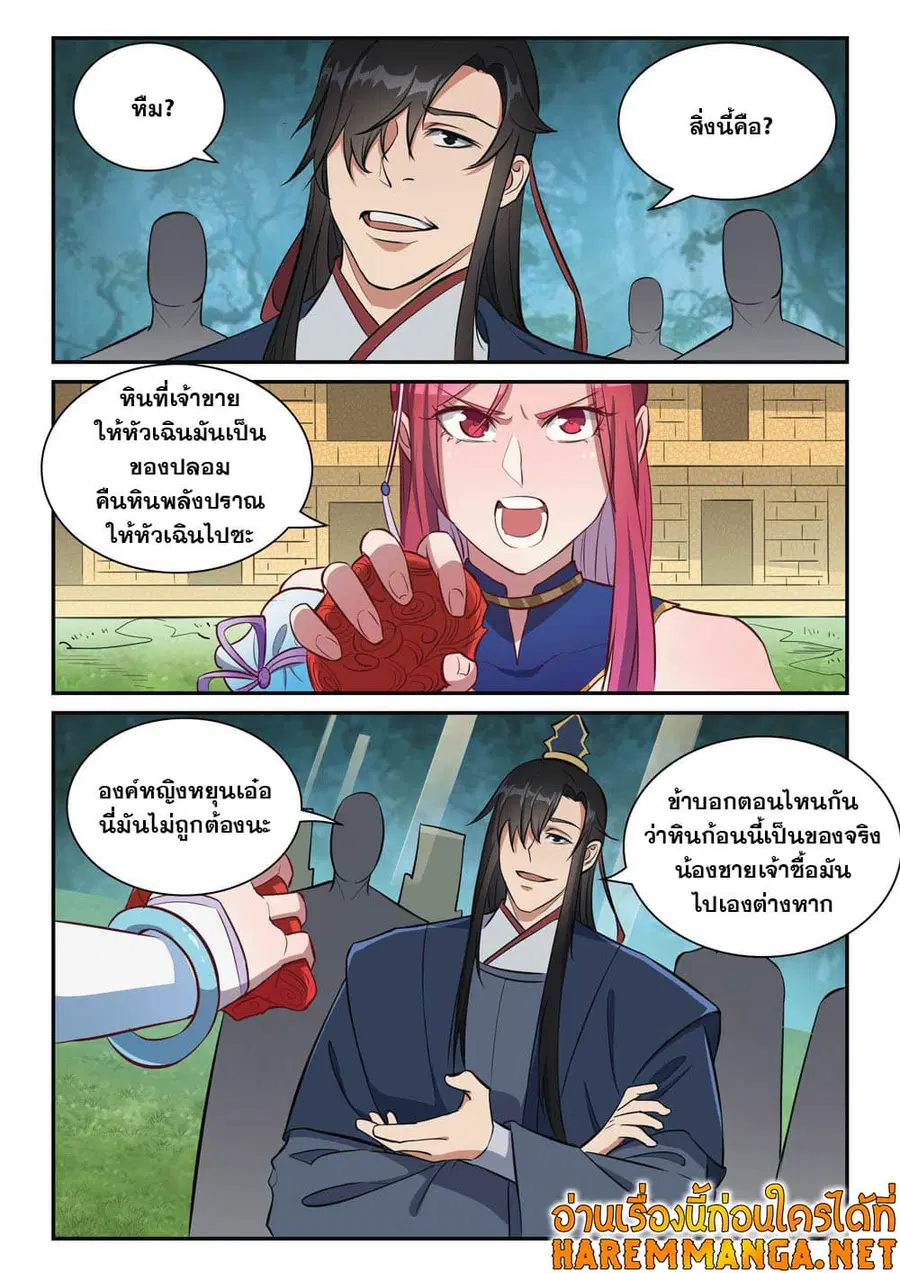 Bailian Chengshen ตอนที่ 410 หน้า 4