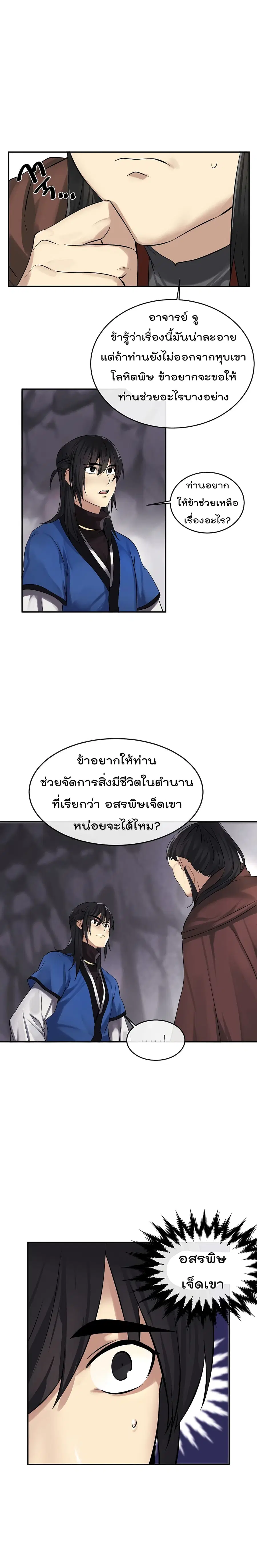 Volcanic Age ตอนที่ 47 หน้า 6