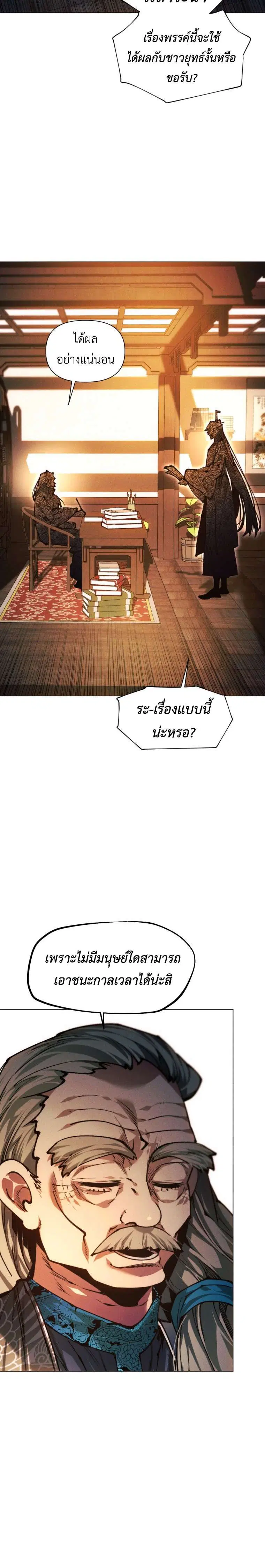 A Modern Man Who Got Transmigrated Into the Murim World ตอนที่ 173 หน้า 6