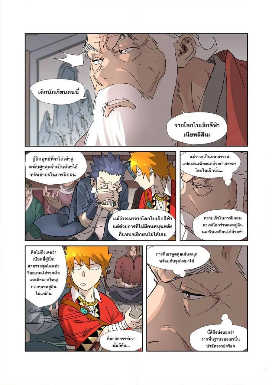 Tales of Demons and Gods ตอนที่ 305 หน้า 17