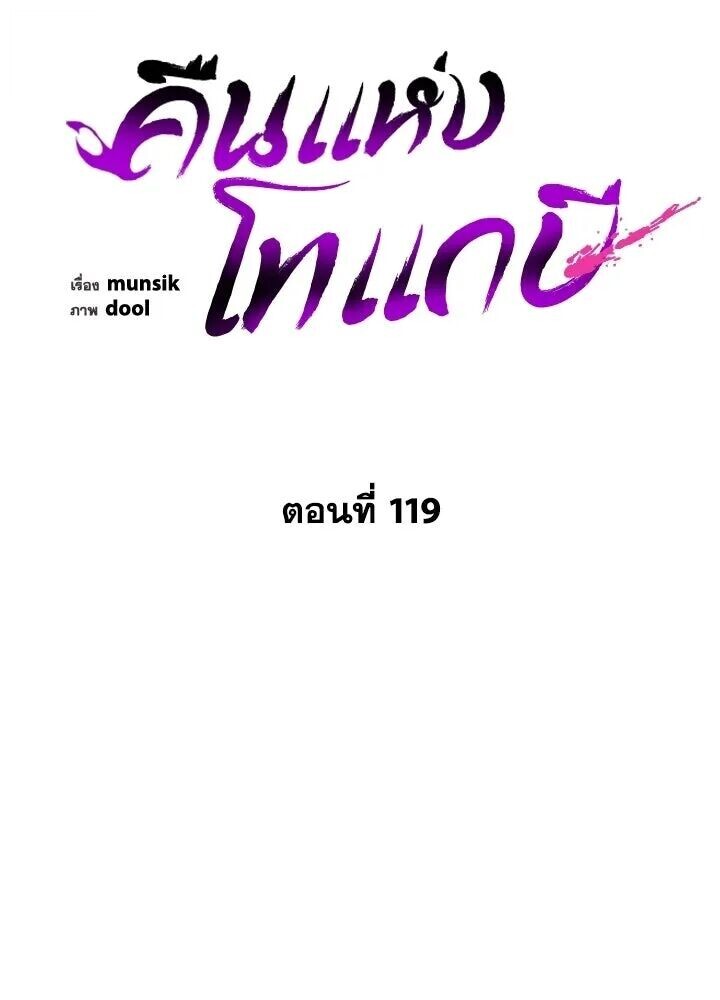 Night of the Ogre ตอนที่ 119 หน้า 20