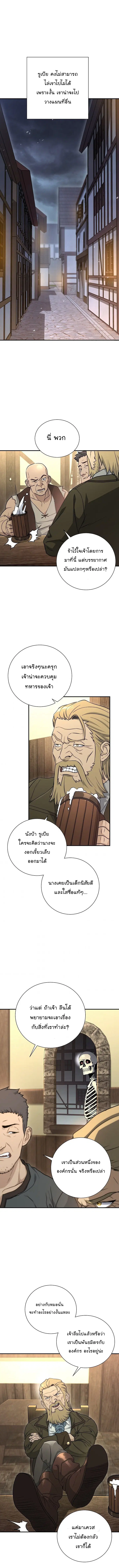 Skeleton Soldier ตอนที่ 143 หน้า 9
