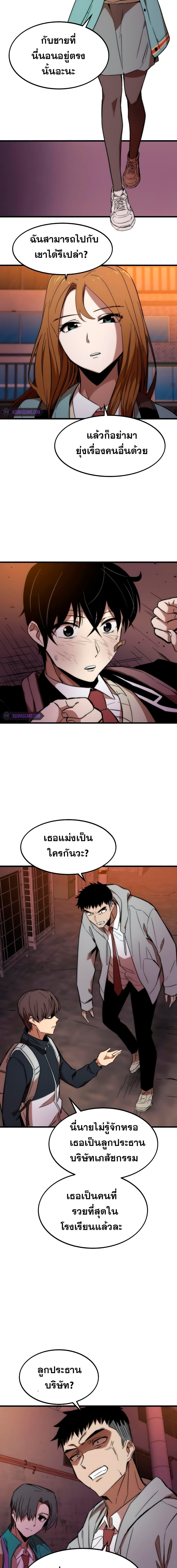 Ultra Alter แอ็กรองสตรองโคตร ตอนที่ 5 หน้า 24