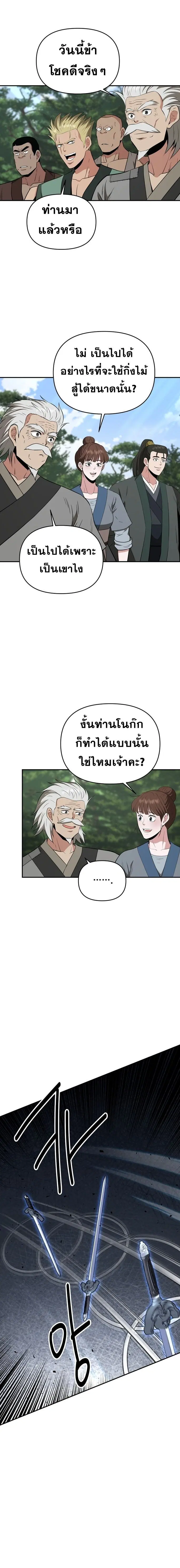 The World’s Best Kunlun Tavern ตอนที่ 58 หน้า 11