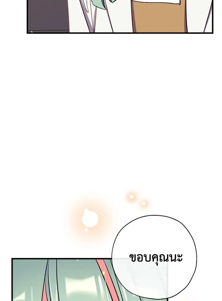 Can We Become a Family? ตอนที่ 32 หน้า 24
