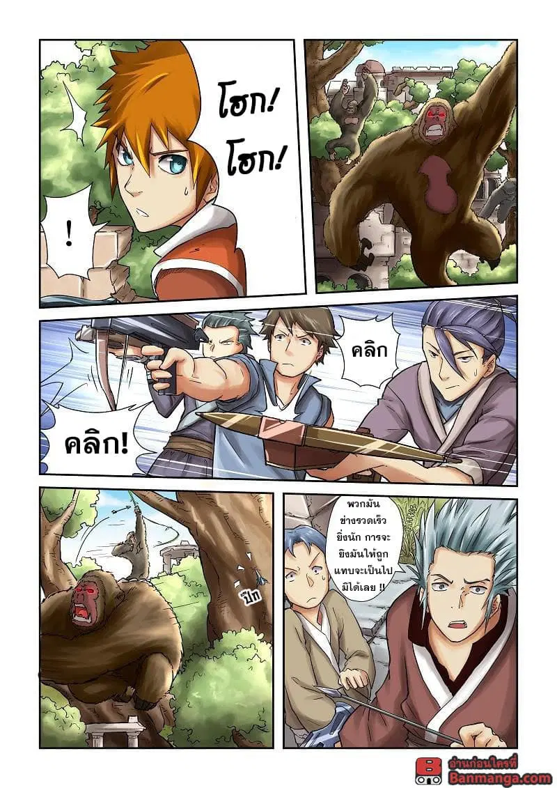 Tales of Demons and Gods ตอนที่ 53 หน้า 9