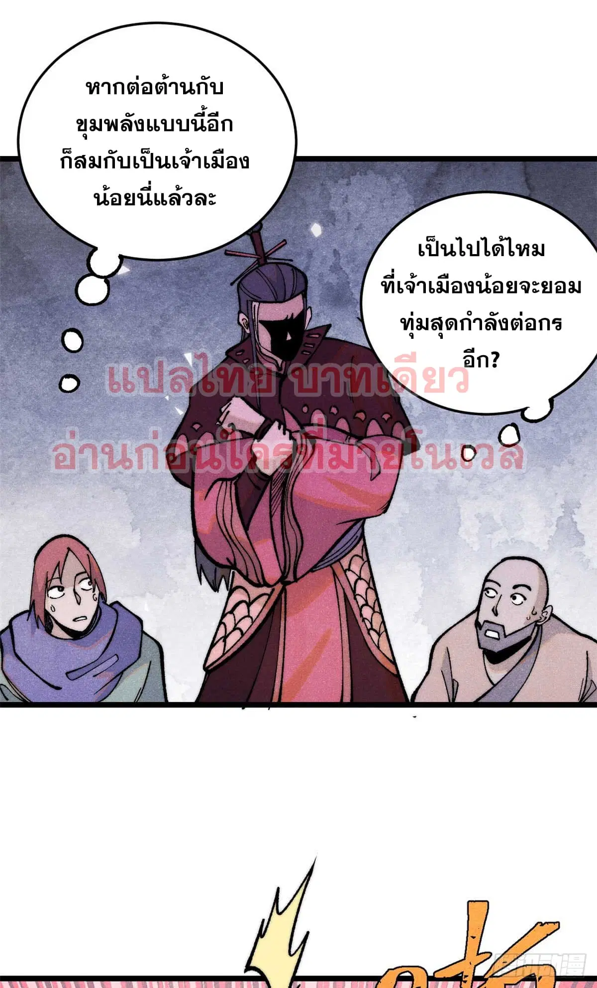 All Hail the Sect Leader ตอนที่ 283 หน้า 42