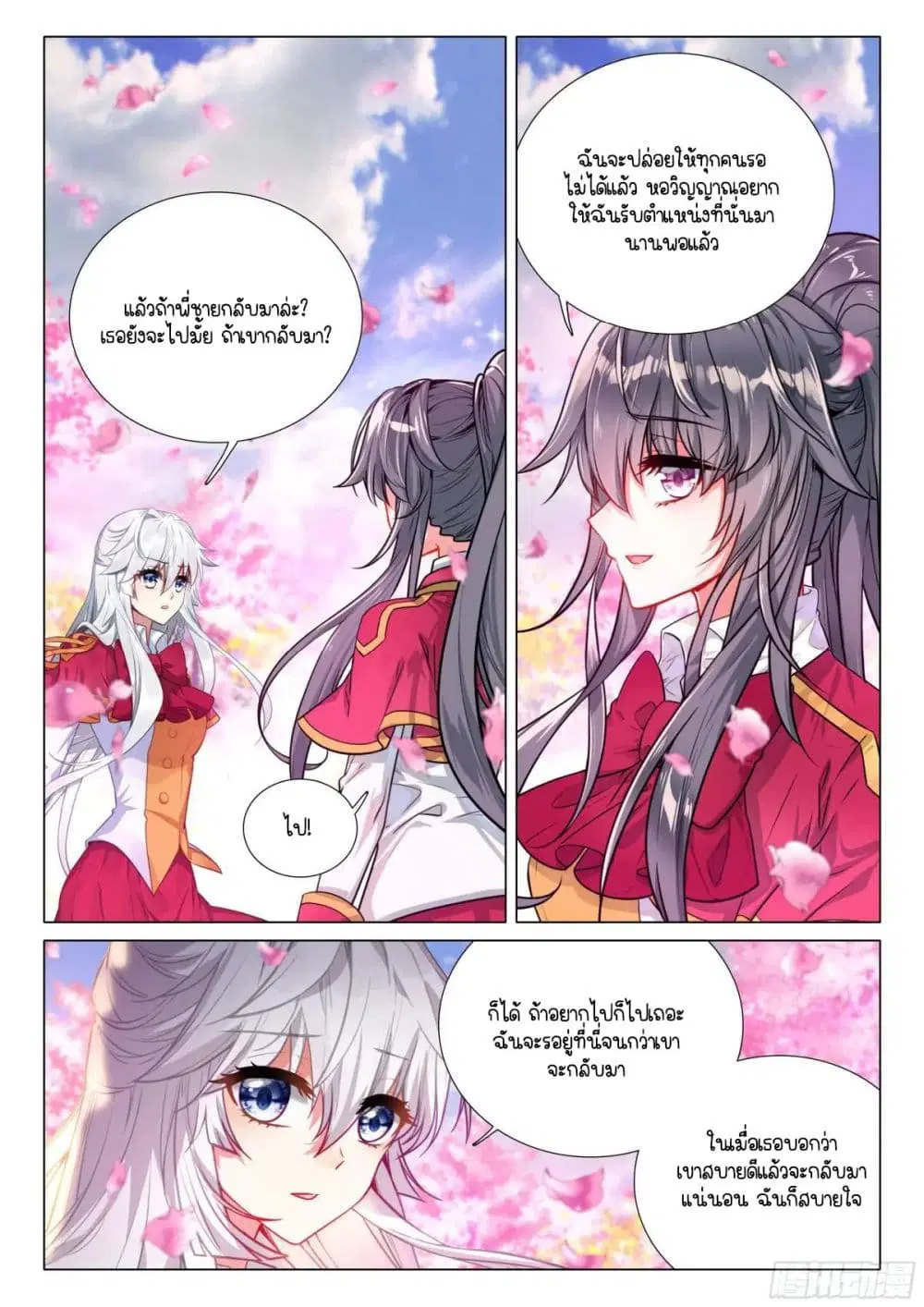 Douluo Dalu III: Longwang Chuanshuo ตอนที่ 376 หน้า 5
