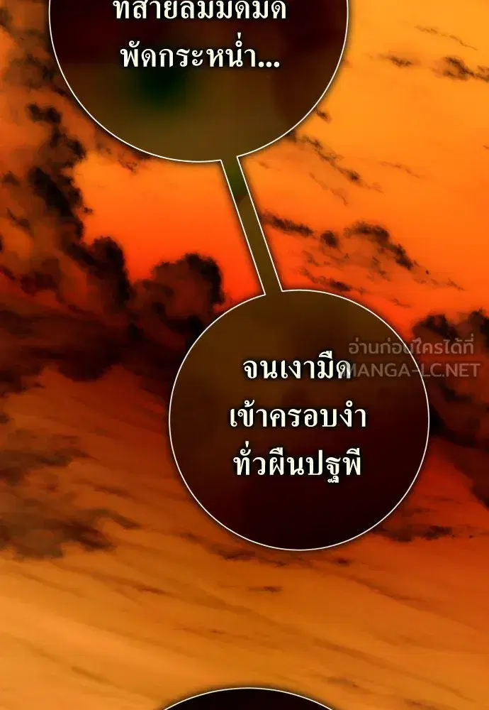 Your Throne ตอนที่ 189 หน้า 87