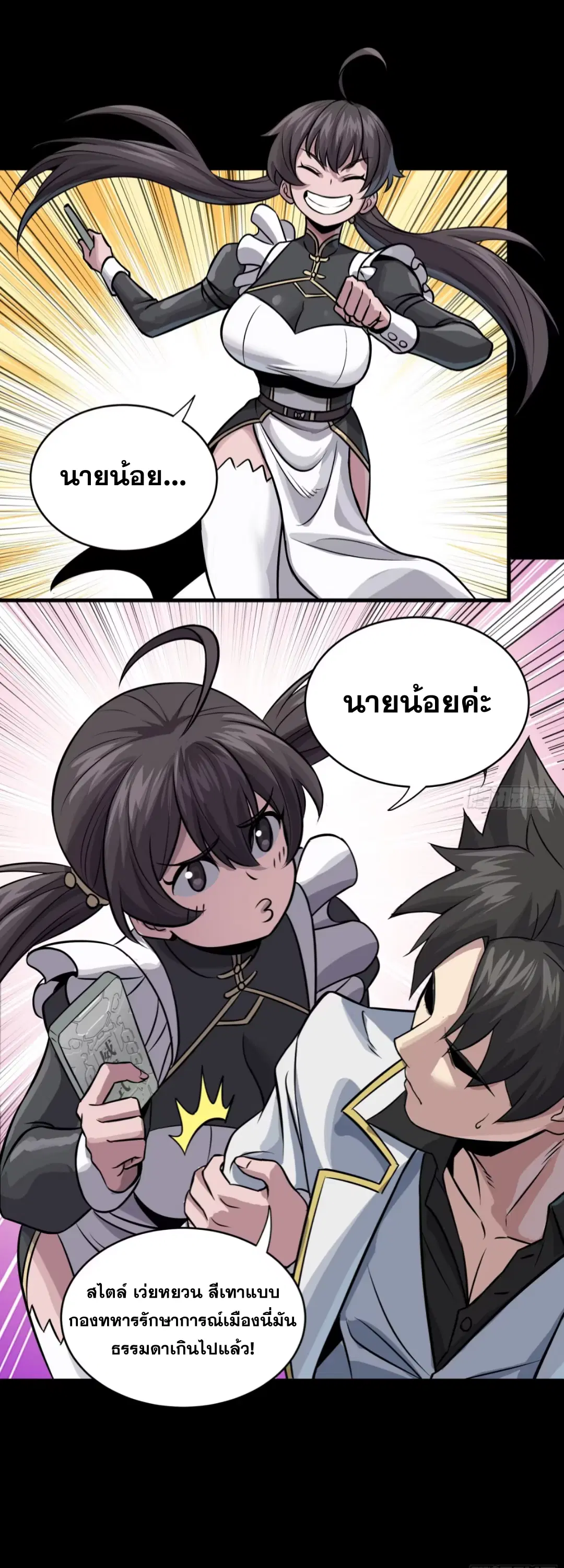 Legend of Star General ตอนที่ 243 หน้า 58