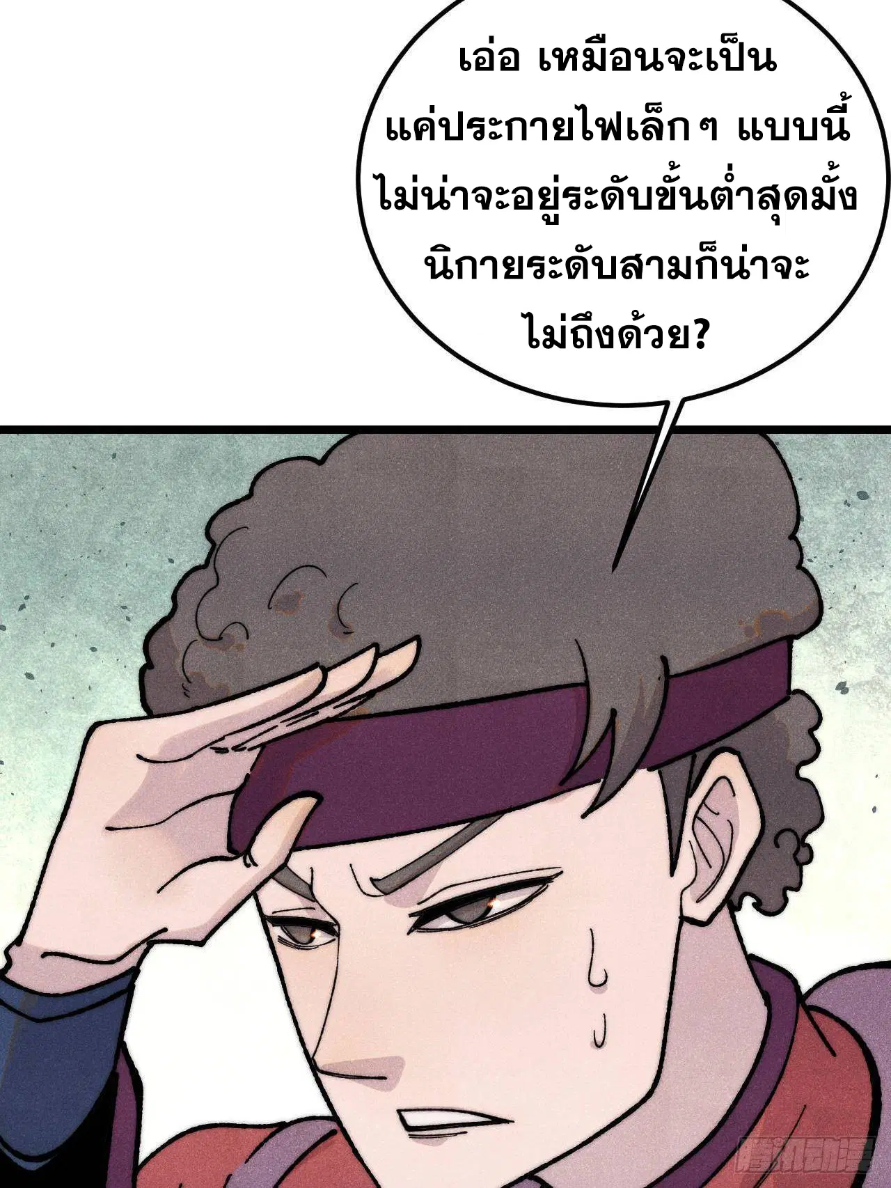All Hail the Sect Leader ตอนที่ 372 หน้า 21