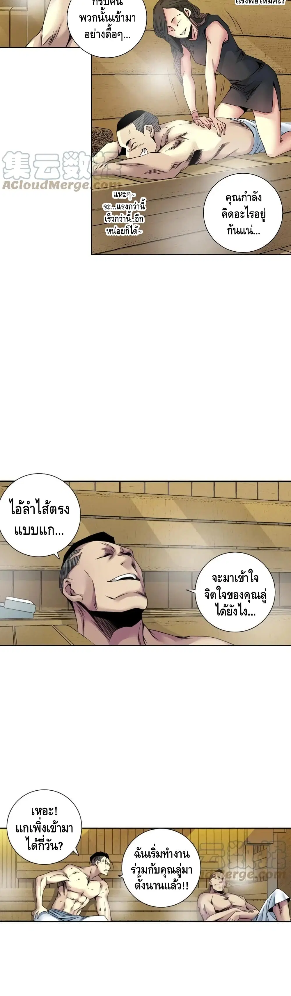The Eternal Club ตอนที่ 79 หน้า 17