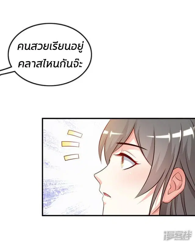 The Strongest Peach Blossom ตอนที่ 25 หน้า 18