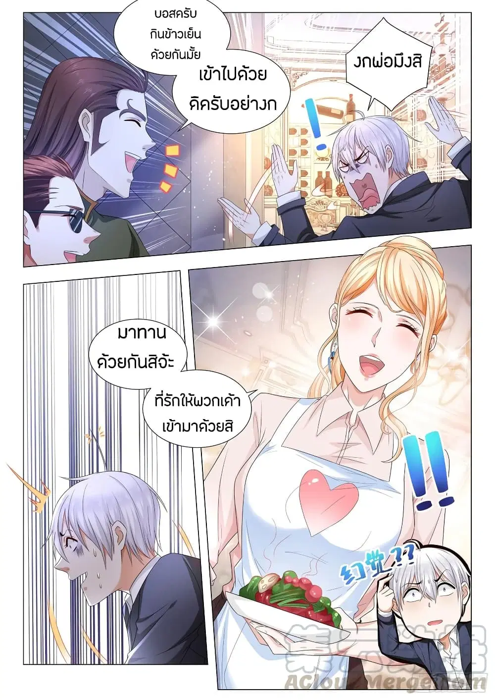 Shen Hao’s Heavenly Fall System ตอนที่ 97 หน้า 3