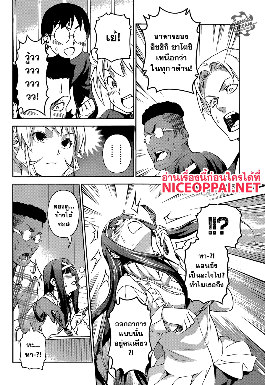 Shokugeki no Soma ตอนที่ 250 หน้า 8