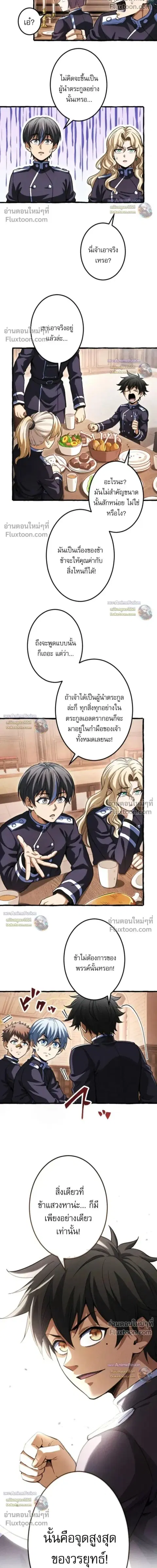 Return of the First Patriarch: The Strongest Reincarnates into His Descendant 1000 Years Later การกลับมาของบรรพชนรุ่นแรก: จอมยุทธ์ผู้แข็งแกร่งที่สุดกลับชาติมาเกิดเป็นทายาทในอีกพันปีต่อมา ตอนที่ 35 หน้า 15