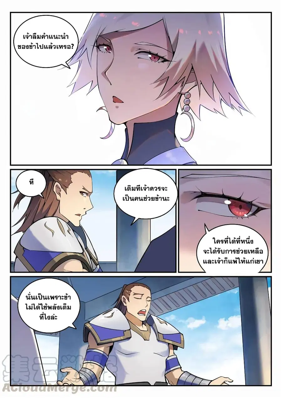 Bailian Chengshen ตอนที่ 704 หน้า 6