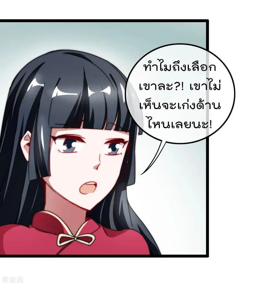 I am The Richest in The World ตอนที่ 64 หน้า 40