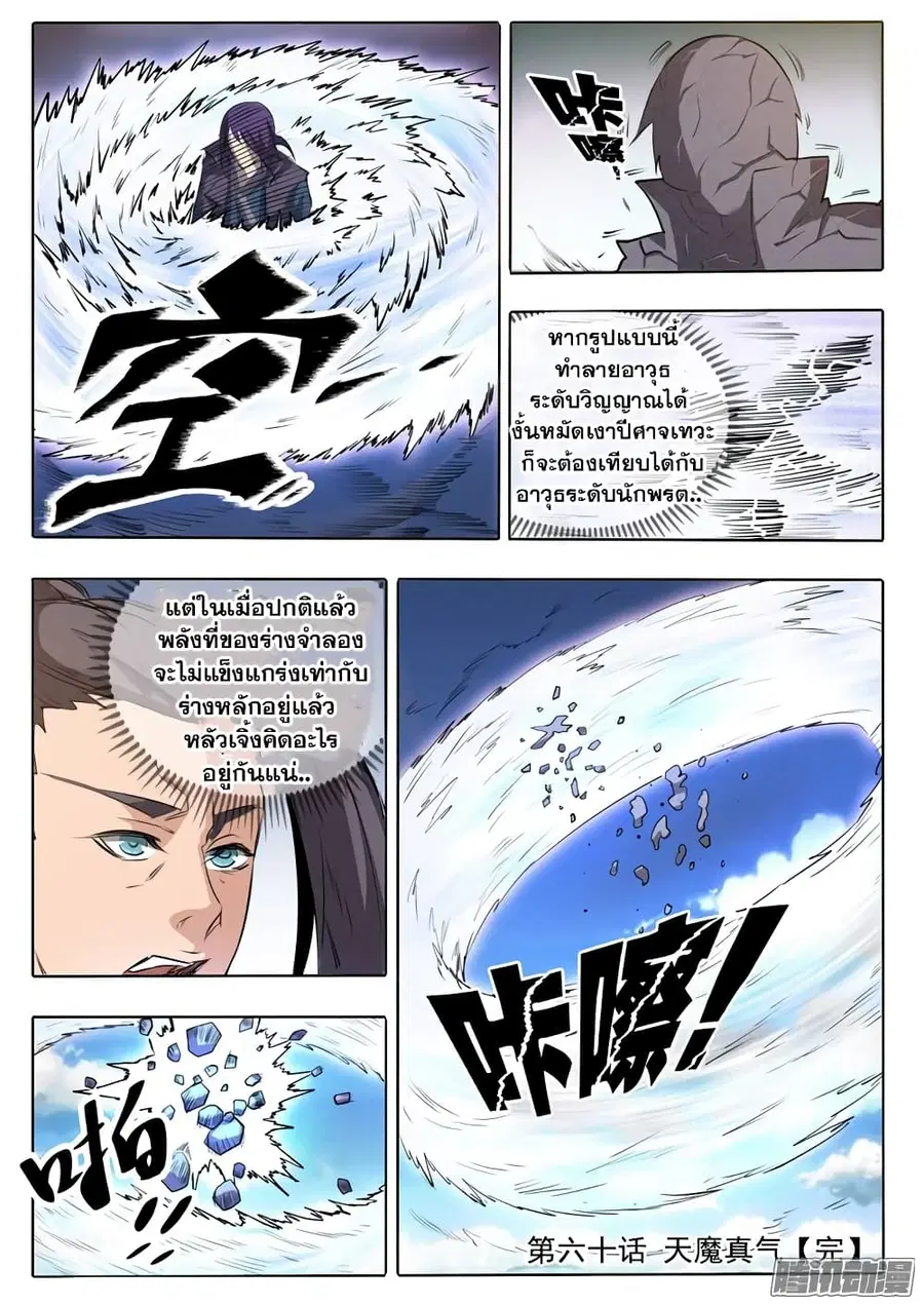 Bailian Chengshen ตอนที่ 60 หน้า 21