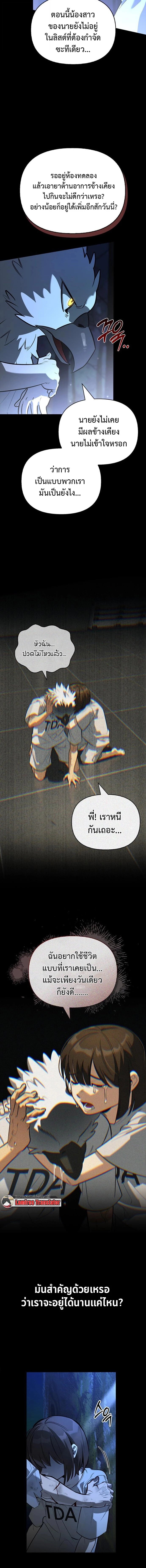 S-Class Hunter Heals with Monsters ฮันเตอร์ ระดับแกร่งกับฟาร์มมอนสเตอร์สุดป่วน ตอนที่ 14 หน้า 4